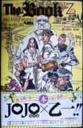 The Book jojo's bizarre adventure 4th another day★乙一 荒木飛呂彦★JUMP j BOOKS