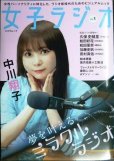 画像1: 女子ラジオ Vol.1★中川翔子・久保史?里・松田好花・松田里奈・加藤史帆・田村真佑 (1)