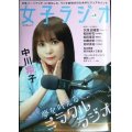 女子ラジオ Vol.1★中川翔子・久保史?里・松田好花・松田里奈・加藤史帆・田村真佑