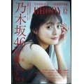 BRODY ブロディ 2021年12月号★乃木坂46 遠藤さくら/両面超BIGポスター付き★応募用紙切抜きアリ