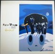 画像1: おばけのマールと絵のふしぎ★ながいれい　北海道立近代美術館・三岸好太郎美術館 (1)