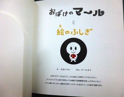 画像2: おばけのマールと絵のふしぎ★ながいれい　北海道立近代美術館・三岸好太郎美術館