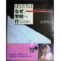 ぼくたちは なぜ、学校へ行くのか。マララ・ユスフザイさんの国連演説から考える★石井光太