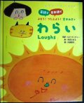 英語で/日本語でよもう! つたえよう! 金子みすゞ わらい Laughs★金子みすゞ D.P.ダッチャー訳 浅沼とおる/絵