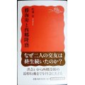 勝海舟と西郷隆盛★松浦玲★岩波新書