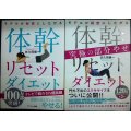 体幹リセットダイエット / 体幹リセットダイエット・究極の部分やせ★佐久間健一