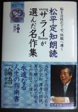 画像1: 松平定知朗読「サライ」が選んだ名作集 第5集 「論語」★サライの朗読CDシリーズ (1)