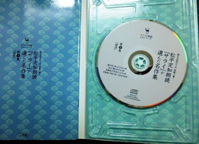 画像2: 松平定知朗読「サライ」が選んだ名作集 第5集 「論語」★サライの朗読CDシリーズ