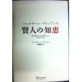 バルタザール・グラシアンの 賢人の知恵★バルタザール・グラシアン