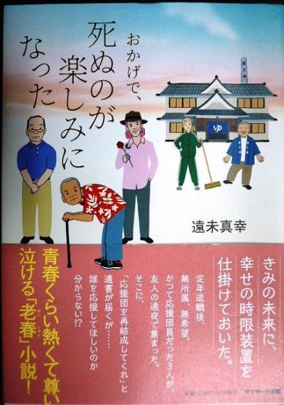 画像1: おかげで、死ぬのが楽しみになった★遠未真幸