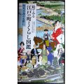 絵でみる 江戸の町とくらし図鑑★江戸人文研究会編