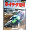 オフロードBIKEライテク道場 改訂版　★講師/秋山裕之 バックオフ編集部総力編集