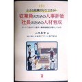 従業員のための人事評価・社長のための人材育成★山本昌幸★パート3名のパン屋が人事評価制度を導入してみた