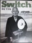 画像1: SWITCH Vol.9 No.6 January 1992年1月号★特集:笠智衆/ヴィム・ベンダースvs藤原新也 (1)