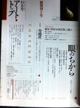 画像2: アート・トップ 2006年11月号 通巻212号 ★特集:眼のちから 千利休、青山二郎、樂吉左衛門/雪舟・「山水長巻」と遊ぶ (2)