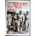 アメリカから来たスパイたち★大野達三★祥伝社文庫