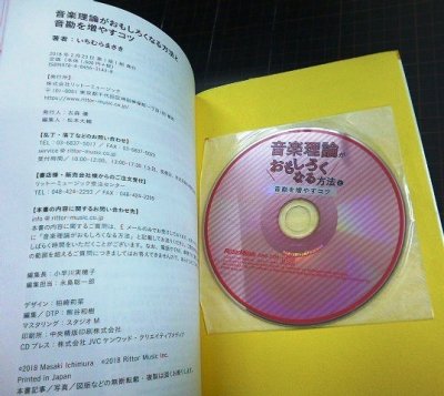 画像2: 音楽理論がおもしろくなる方法と音勘を増やすコツ★いちむらまさき★CD付