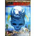 暗黒地球の歩き方★旅カルチャー体験特集★EYECOM Files 002