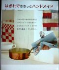 はぎれでささっとハンドメイド★レッスンシリーズ