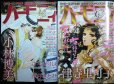 画像1: ハーモニィ 2024年8月号・9月号★ハーレクインオリジナル増刊 (1)