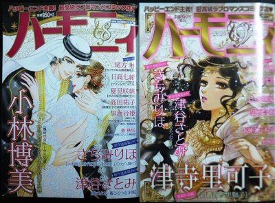 画像1: ハーモニィ 2024年8月号・9月号★ハーレクインオリジナル増刊