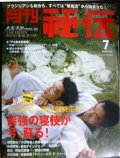 月刊秘伝 2009年7月号★特集:小田常胤と寝技最終定理