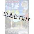 神様を味方につける　古事記の聖地巡礼 開運旅★付録「祝詞」CD-ROM付