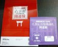 画像2: 神様を味方につける　古事記の聖地巡礼 開運旅★付録「祝詞」CD-ROM付 (2)