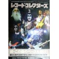 レコード・コレクターズ 2023年2月号★続・この曲のベースを聴け!