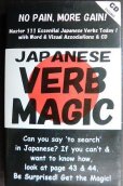 画像1: JAPANESE VERB MAGIC★寺田美穂子※CD欠 (1)