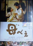 画像1: DVD★母べえ★山田洋次監督 吉永小百合 坂東三津五郎 浅野忠信★レンタル使用品 (1)