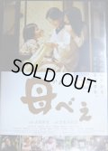 DVD★母べえ★山田洋次監督 吉永小百合 坂東三津五郎 浅野忠信★レンタル使用品