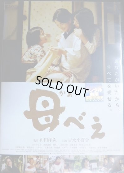 画像1: DVD★母べえ★山田洋次監督 吉永小百合 坂東三津五郎 浅野忠信★レンタル使用品