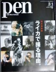 画像1: Pen ペン 2019年3/1号★完全保存版:ライカで撮る理由。 (1)