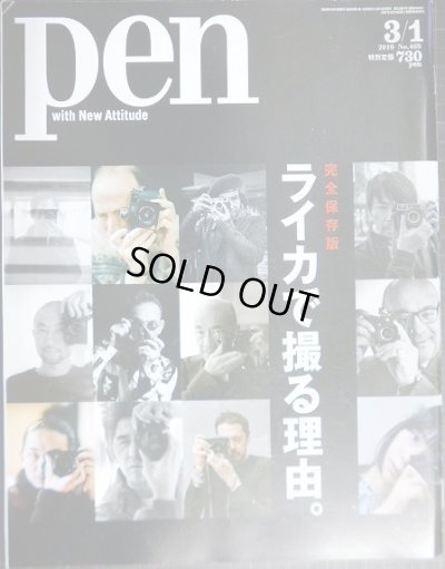 画像1: Pen ペン 2019年3/1号★完全保存版:ライカで撮る理由。