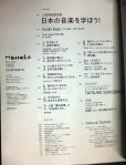 画像2: Hanako ハナコ 2022年9月号増刊 ★山下達郎集中講義/Kinki Kids/J SONGBOOK 日本の音楽を学ぼう! (2)