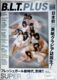 画像1: B.L.T.PLUS VOL.2★SUPER GiRLS/山本舞香/島崎遥香/真野恵里菜/杉咲花/橋本愛/私立恵比寿中学 (1)