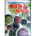 梅酒・梅干・梅料理 マイライフシリーズ54★遠藤きよ子 阿部なを★昭和50年発行