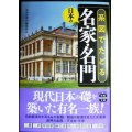 系図でたどる日本の名家・名門★かみゆ歴史編集部編★宝島SUGOI文庫