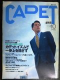 CADET カデット 創刊号 1990年10月★桑田佳祐インタビュー/今井美樹