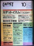 画像2: CADET カデット 創刊号 1990年10月★桑田佳祐インタビュー/今井美樹 (2)