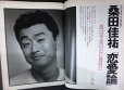 画像3: CADET カデット 創刊号 1990年10月★桑田佳祐インタビュー/今井美樹 (3)