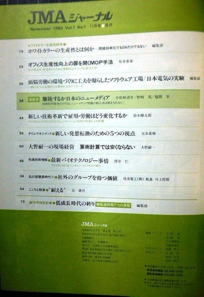 画像2: JMAジャーナル 創刊号 1982年11月★日本能率協会