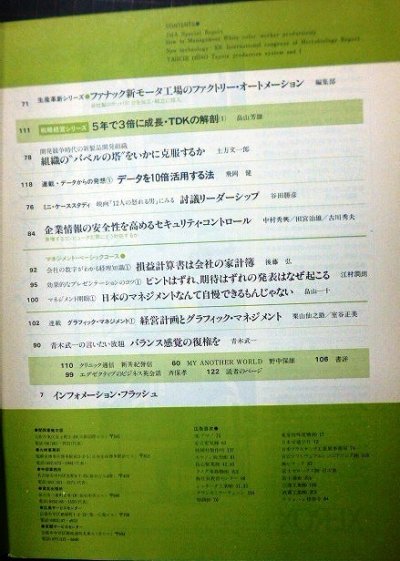 画像3: JMAジャーナル 創刊号 1982年11月★日本能率協会