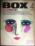 ダイヤモンド・ボックス DIAMOND BOX 創刊号 1980年4月★大人の情報510