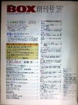 画像2: ダイヤモンド・ボックス DIAMOND BOX 創刊号 1980年4月★大人の情報510 (2)