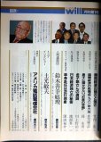 画像2: 中央公論経営問題 will 月刊第1号 1982年6月★転換期・経営者の条件/城山三郎+瀬島龍三+牛尾治朗 (2)