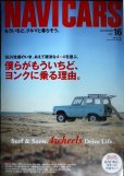 画像1: NAVI CARS ナビカーズ 2015年3月号 vol.16★僕らがもういちど、ヨンクに乗る理由 (1)