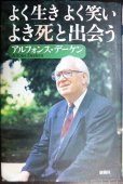 画像1: よく生き よく笑い よき死と出会う★アルフォンス・デーケン★サイン本 (1)