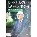 よく生き よく笑い よき死と出会う★アルフォンス・デーケン★サイン本